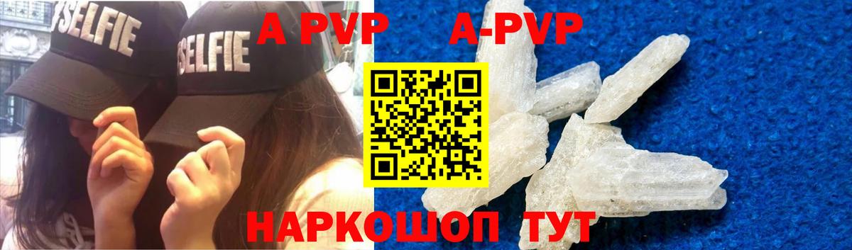 Альфа ПВП кристаллы Новозыбков