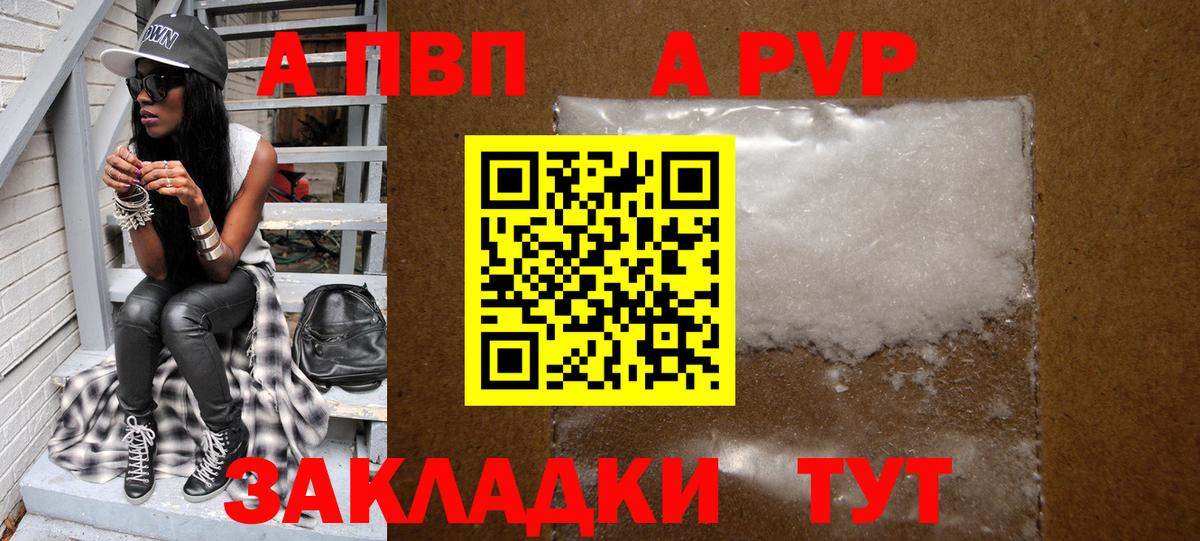 Alfa_PVP Crystall  купить закладку  Вход с VPN  Новозыбков  Alpha-PVP Соль 