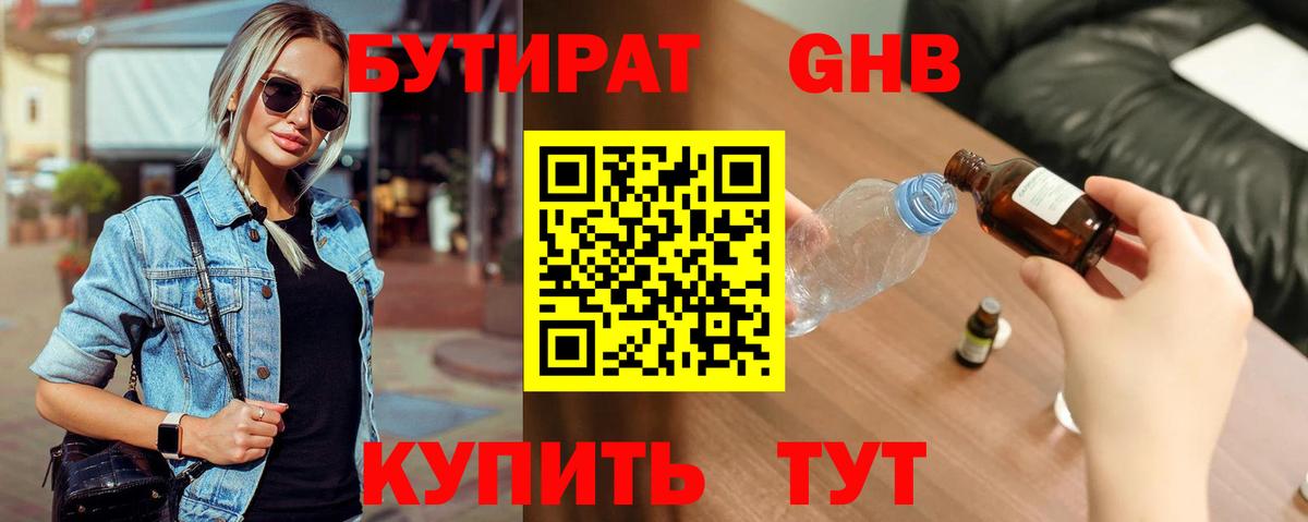 Новозыбков  Бутират  Вход с VPN  Бутират Butirat 