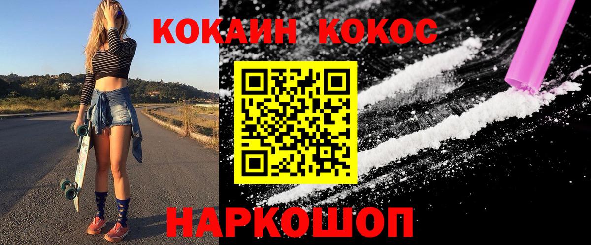 COCAIN 97%  КОКАИН Эквадор  Вход с VPN  Новозыбков 