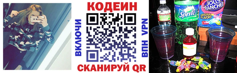 хочу   Новозыбков  Кодеин напиток Lean (лин) 