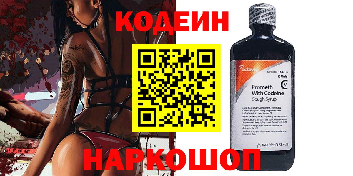 Новозыбков  Кодеин напиток Lean (лин)  Кодеин Purple Drank  Вход с VPN 