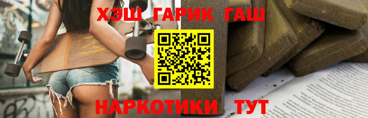 продажа наркотиков  ГАШИШ 40% ТГК  ГАШ hashish  ГАШИШ  Вход с VPN  Новозыбков 