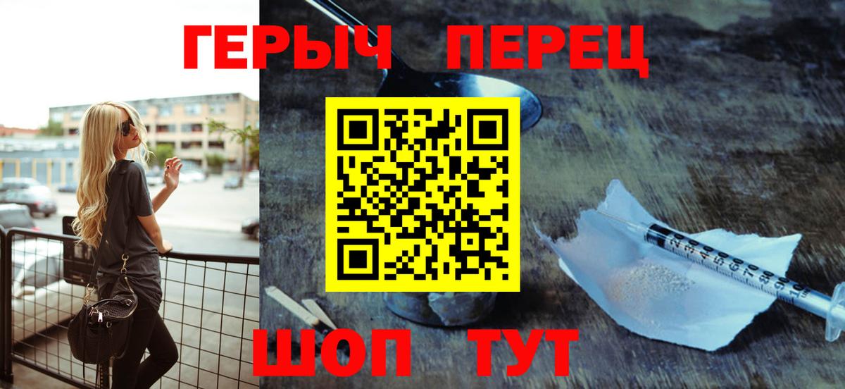 ГЕРОИН  Героин Heroin  Вход с VPN  Новозыбков 