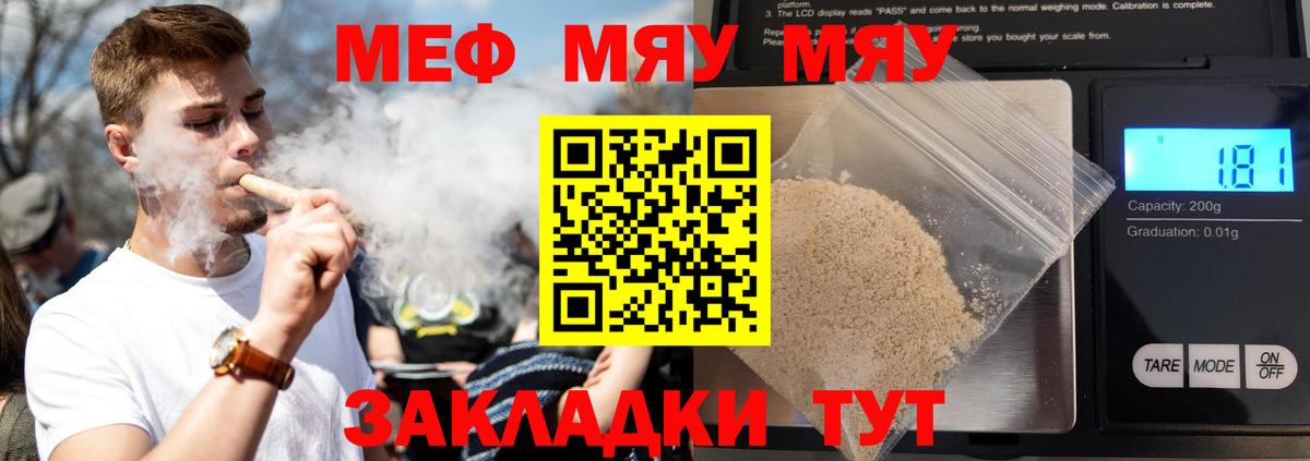 МЕФ мука Новозыбков