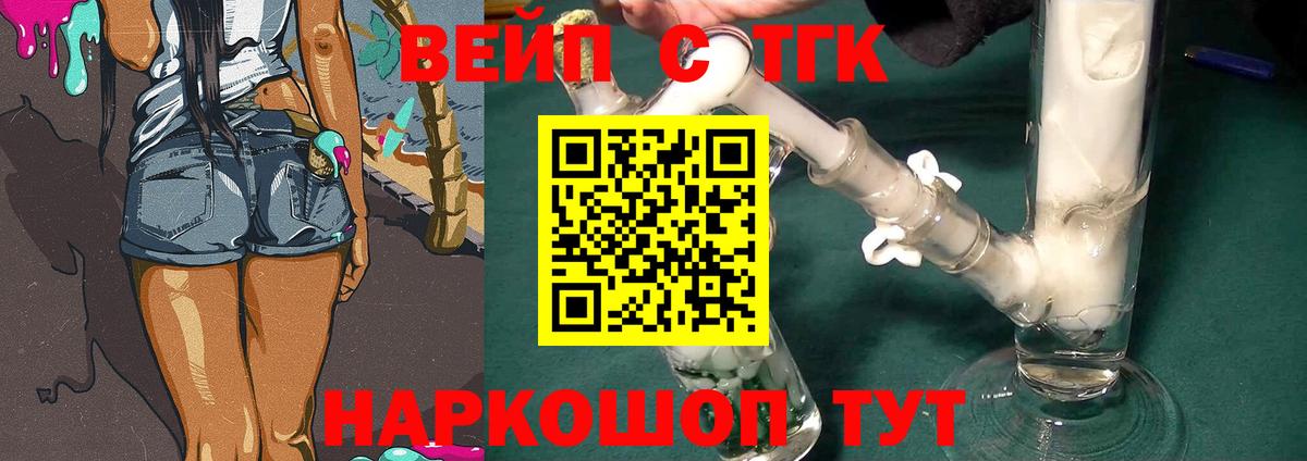 ТГК вейп  Вход с VPN  Новозыбков 